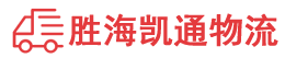 潮州到枣强县物流公司